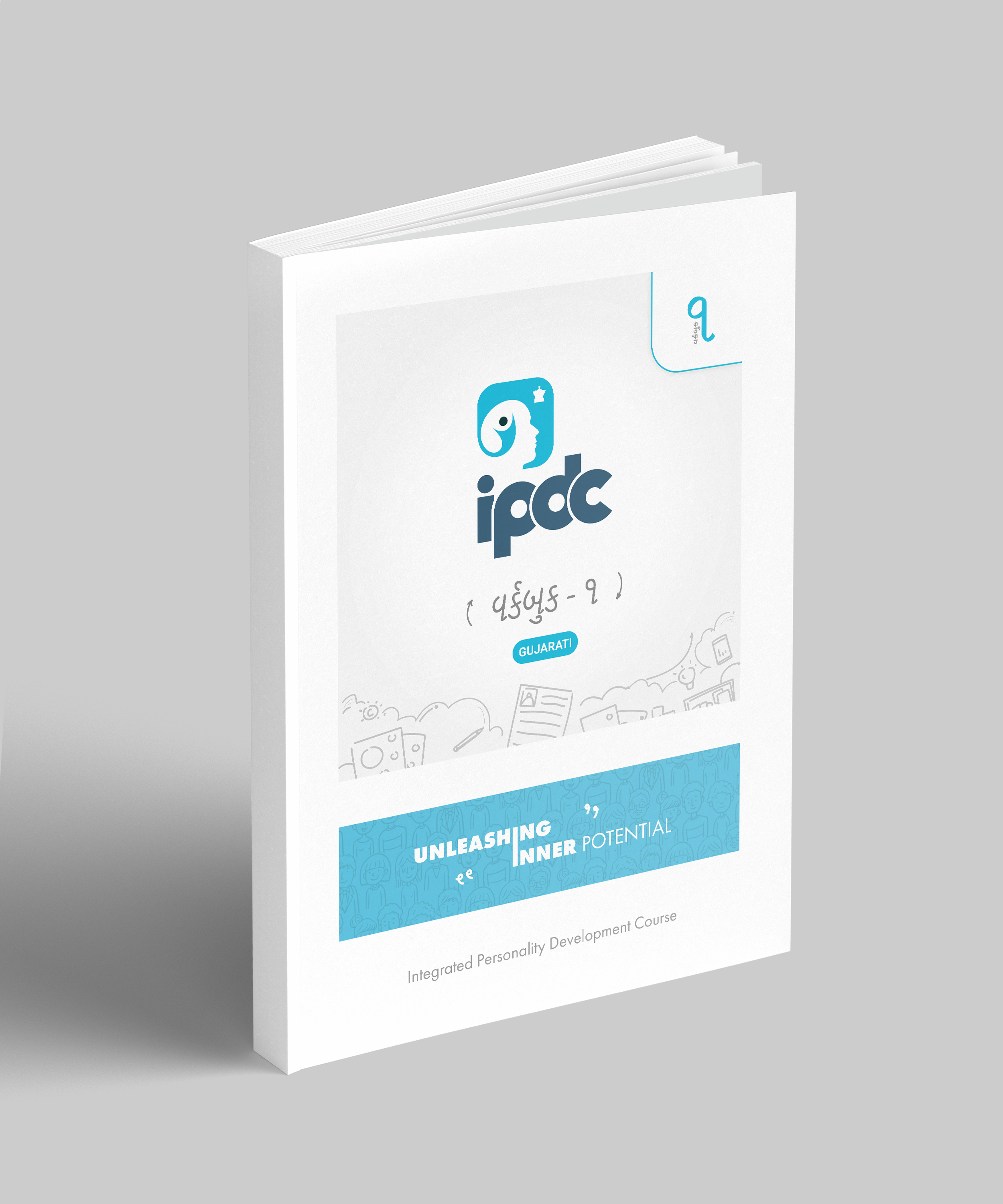 Workbook - 1 | Gujarati